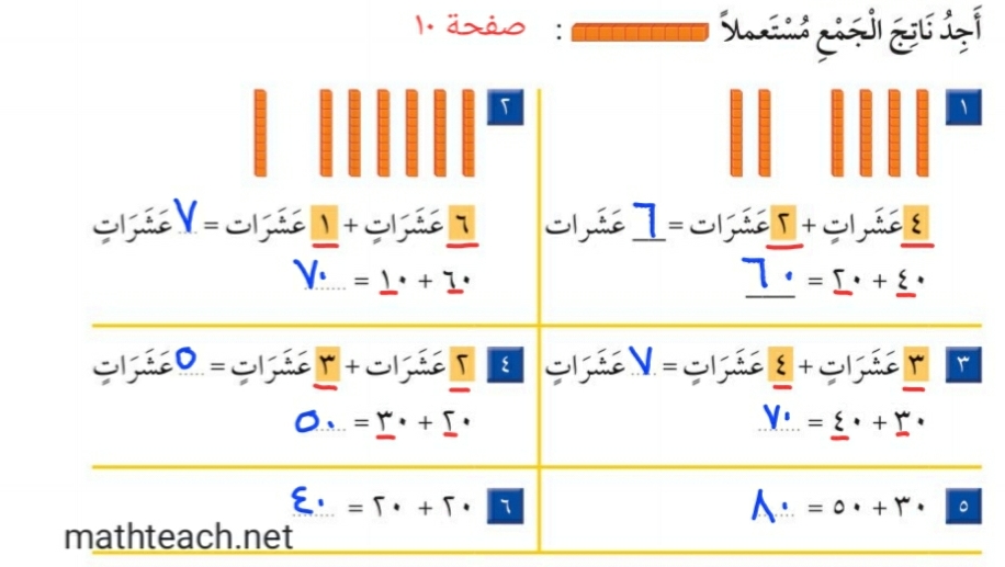 جمع العشرات