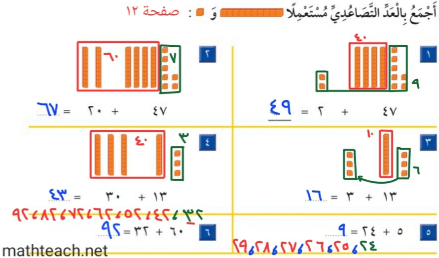 الجمع بالعد التصاعدي